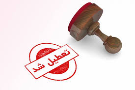دادخواست اعتراض به رای کمیسیون ماده ۱۰۰ قانون شهرداری بابت تعطیلی مطب