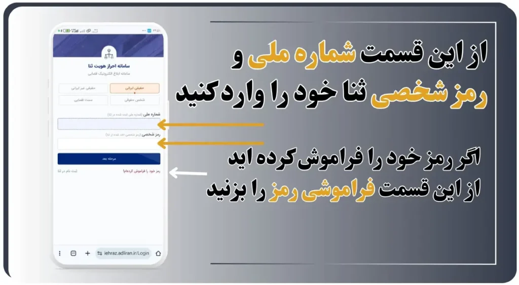 باز کردن پیامک ابلاغیه با گوشی موبایل